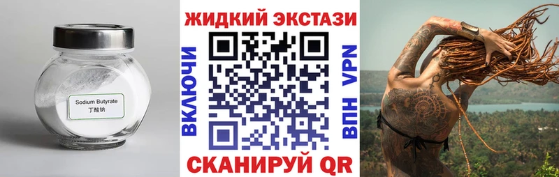 Бутират бутандиол OMG ссылки Ачхой-Мартан цена наркотик